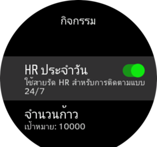 Daily HR setting