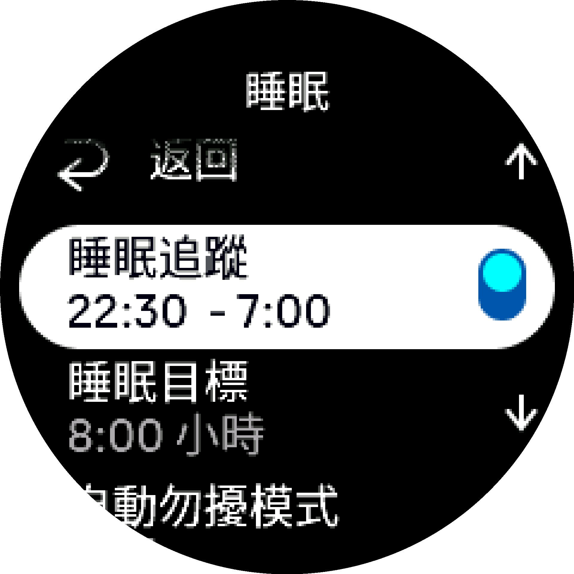 睡眠追蹤