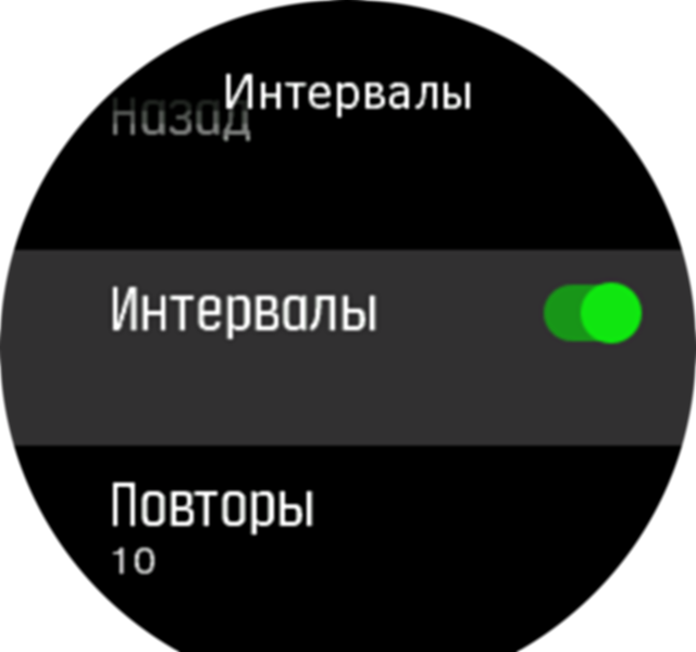 Параметры интервальной тренировки