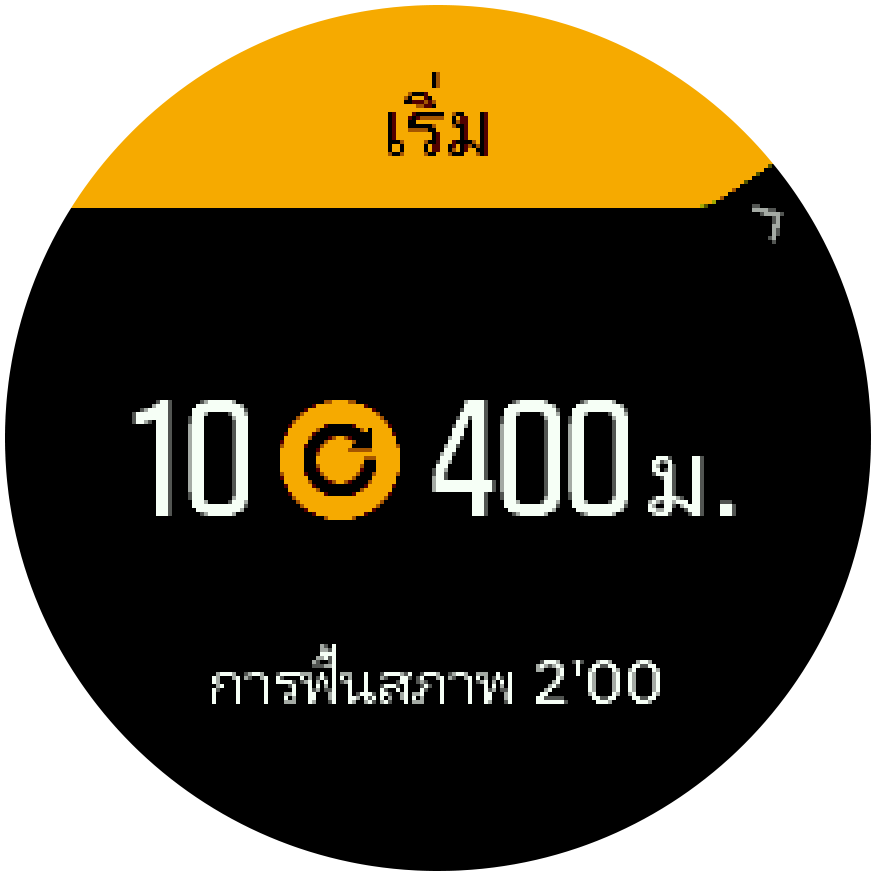 เริ่มออกกำลังกายแบบรอบในเทรนเนอร์