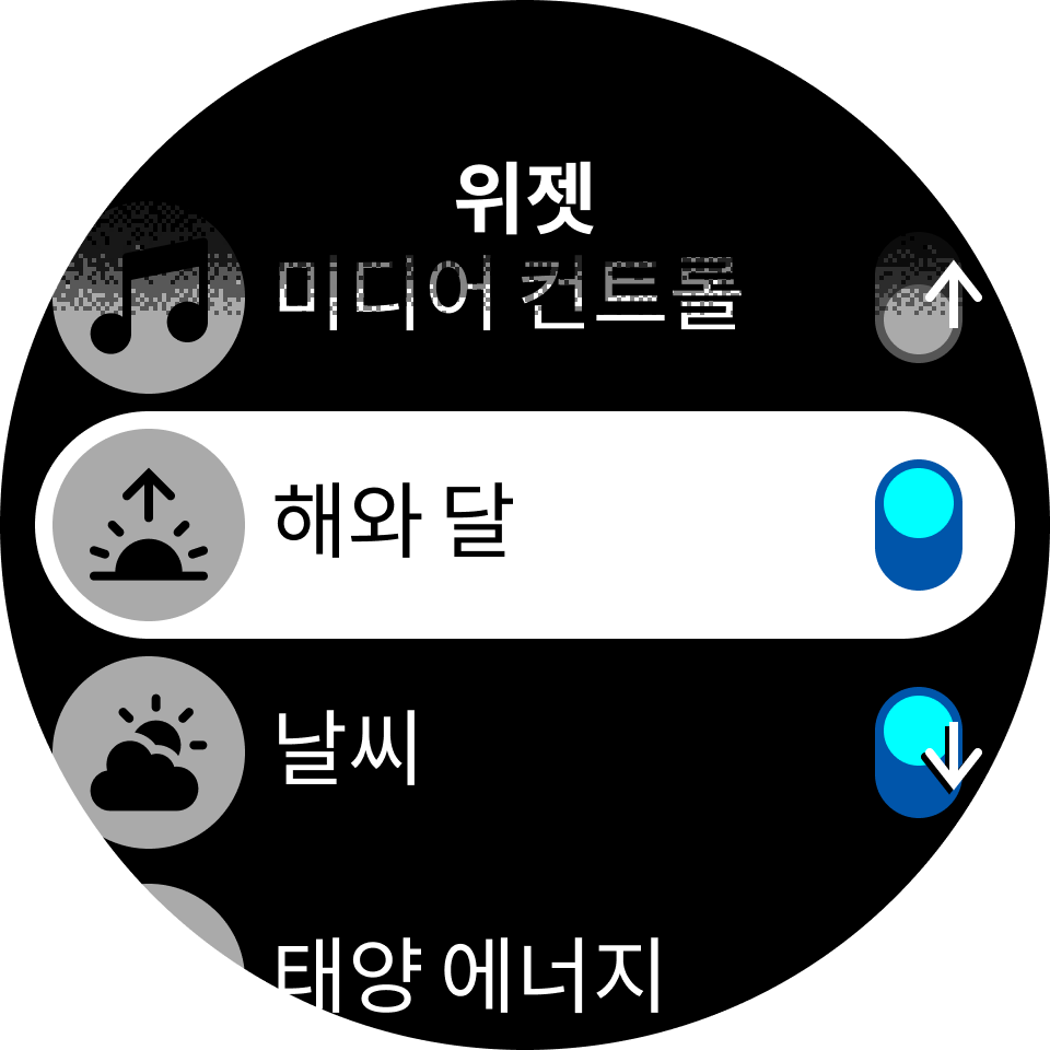 위젯 토글