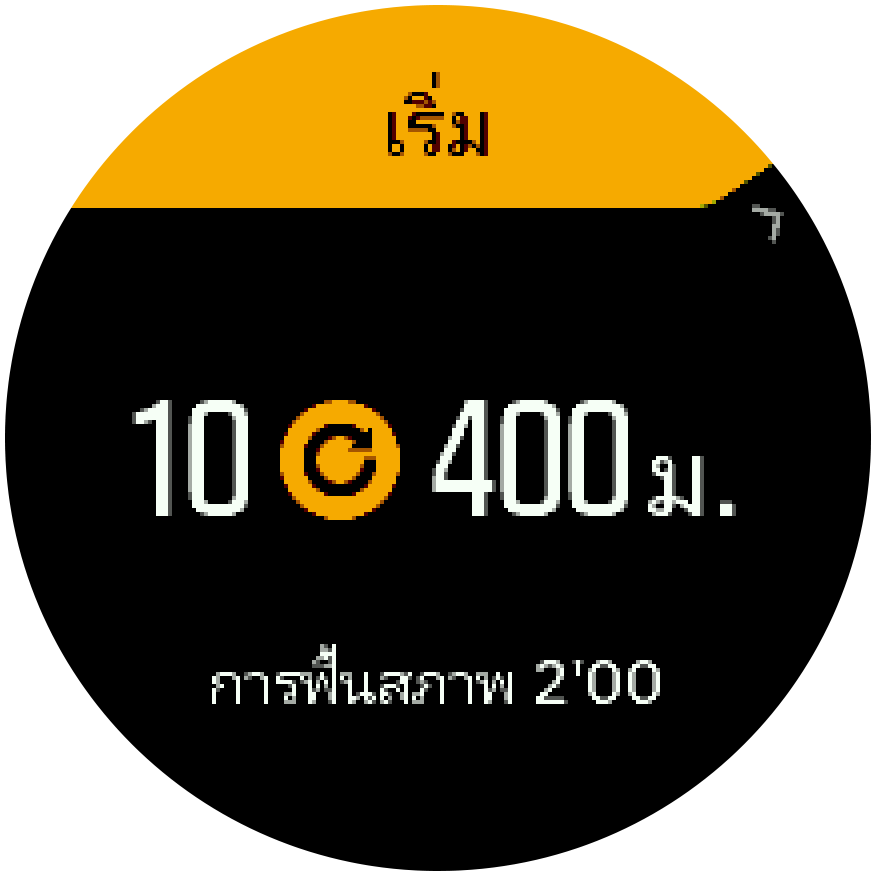 เริ่มออกกำลังกายแบบรอบในเทรนเนอร์