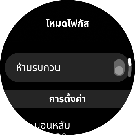 focus mode
