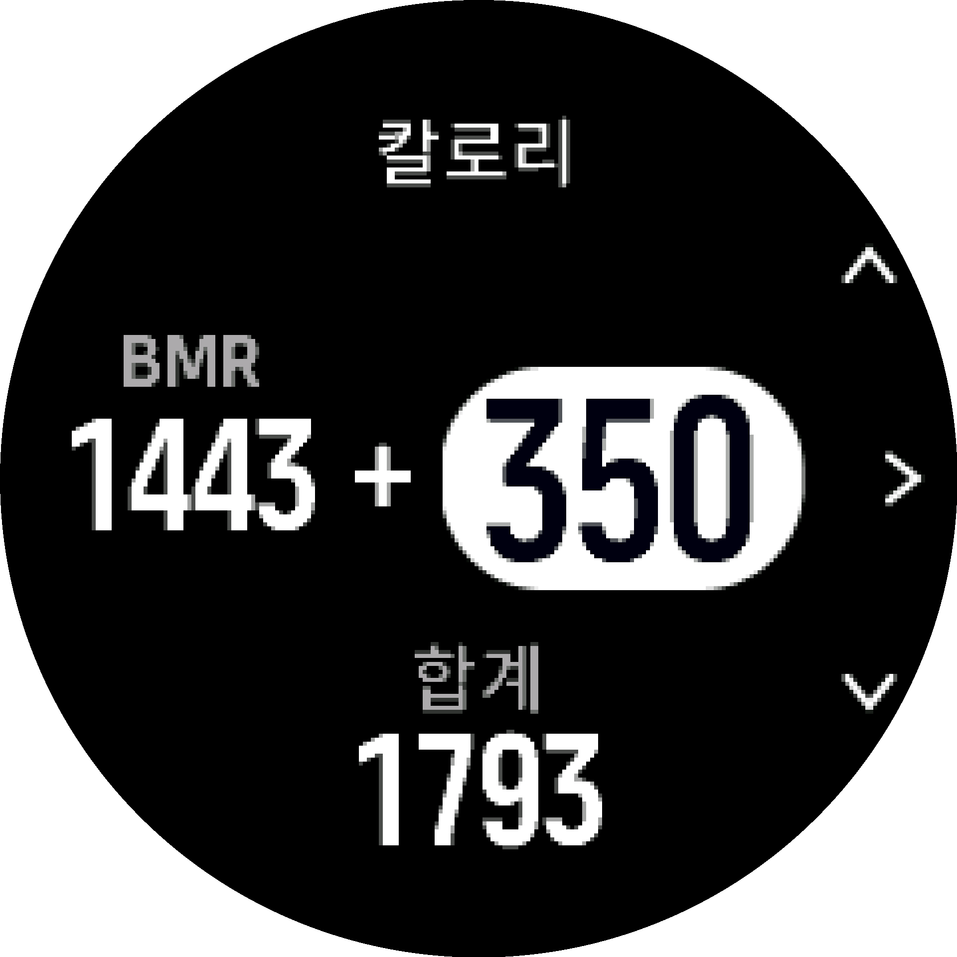 총칼로리