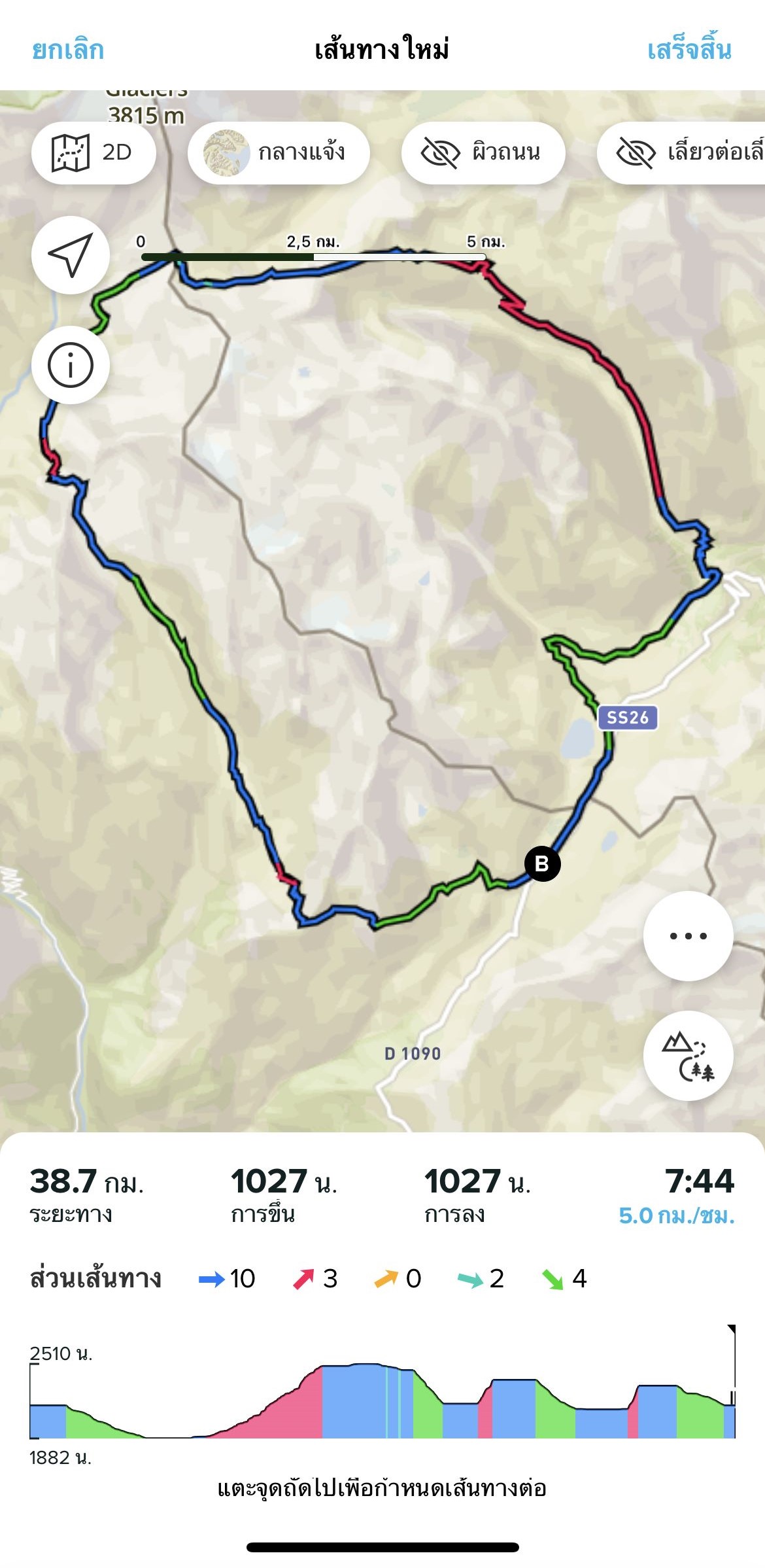 แอปส่วนเส้นทาง