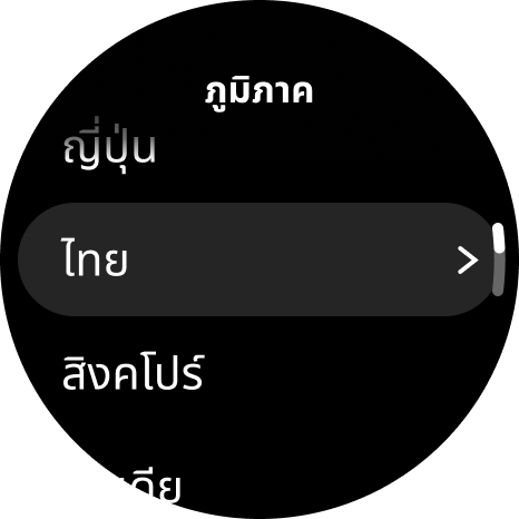 select region