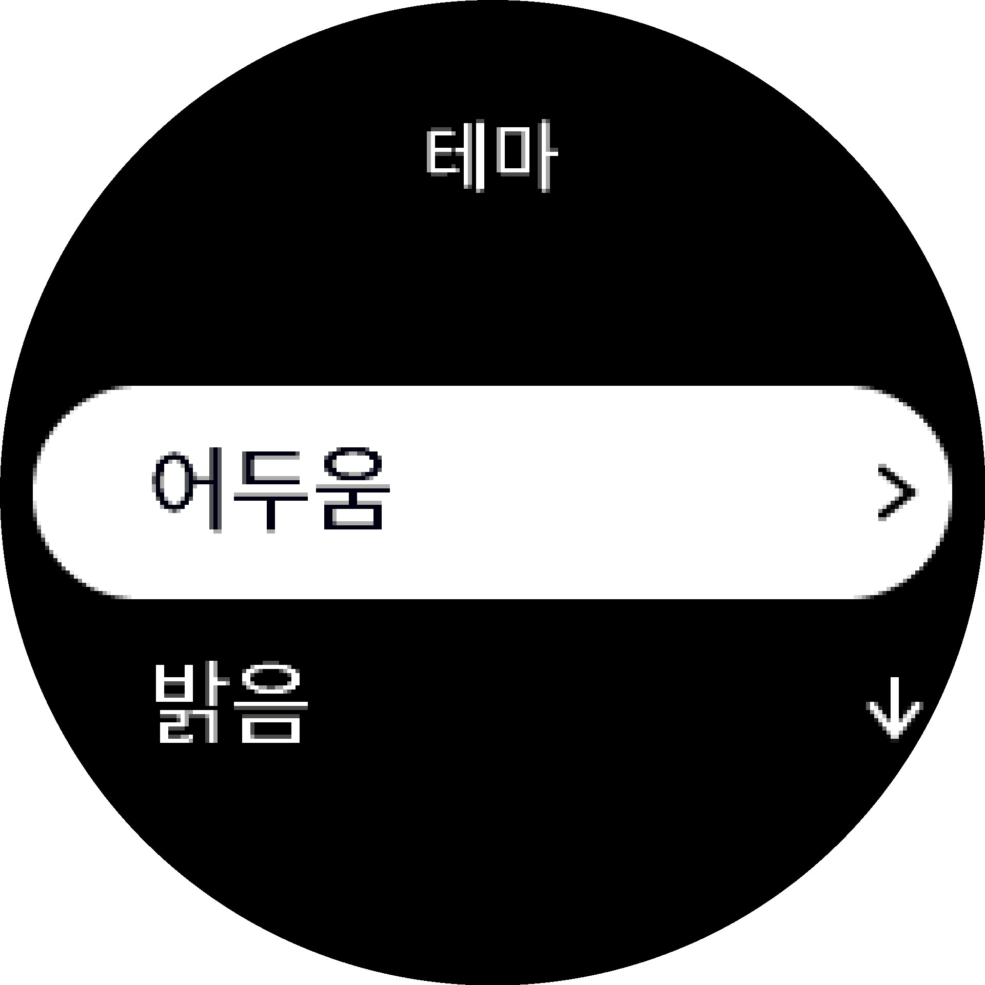 어두운 테마 아이템