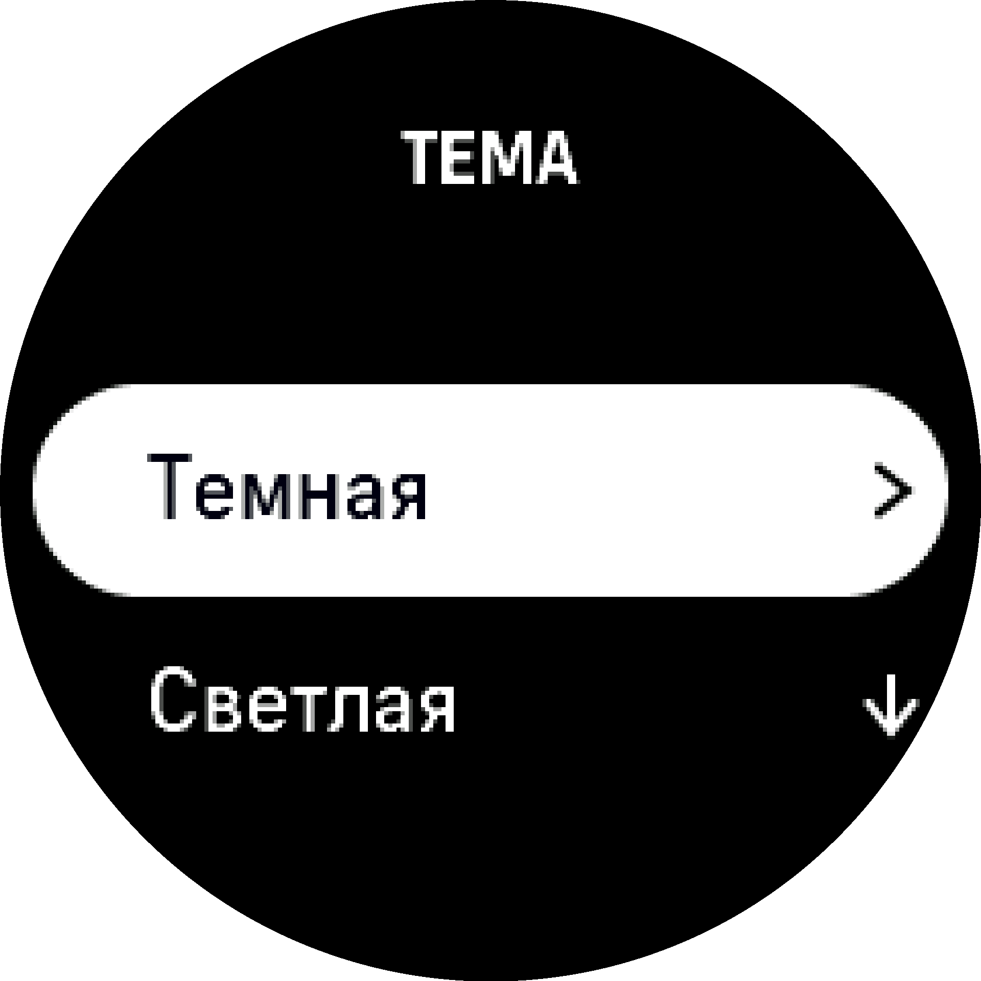 темная тема элемент