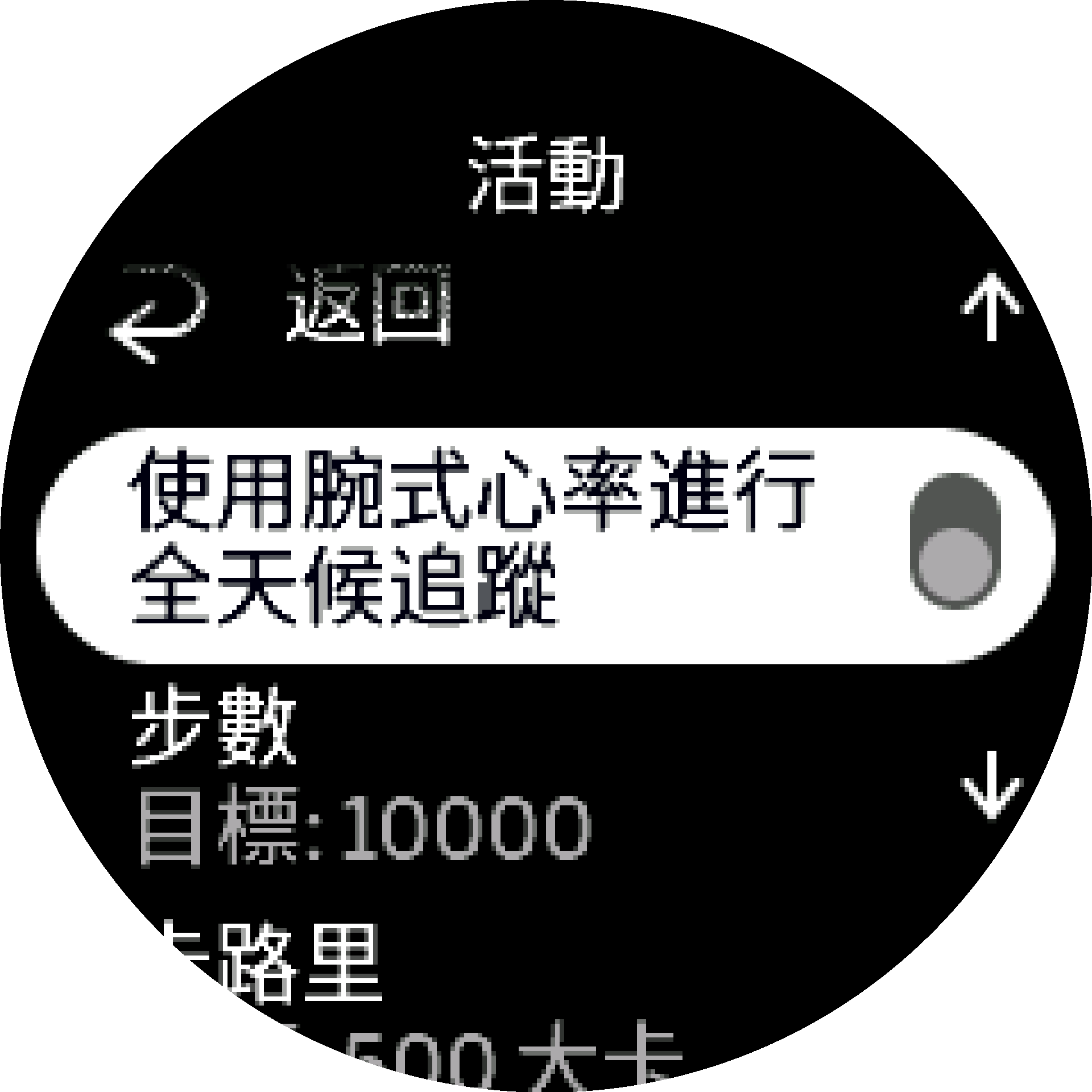 心率設定啟用