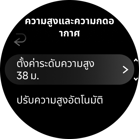 ตั้งค่าระดับความสูง ความสูงและความกดอากาศ