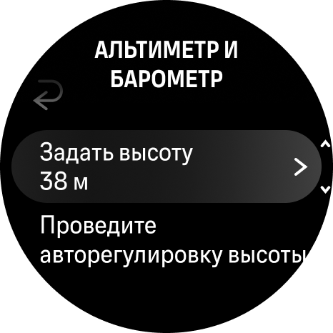 настроить высоту alti baro