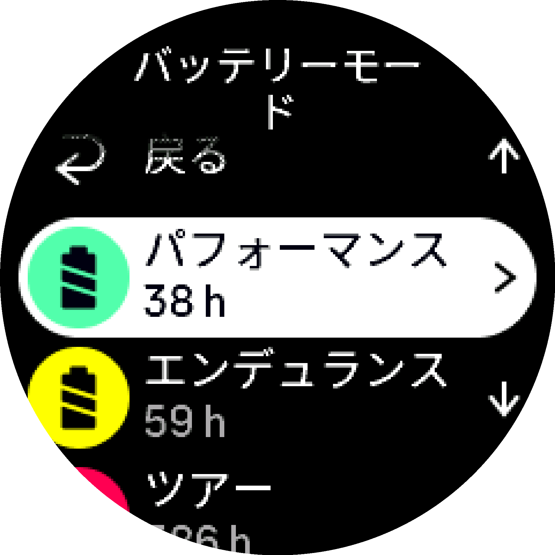 バッテリーモード S9PP