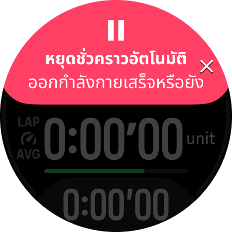 Autopause