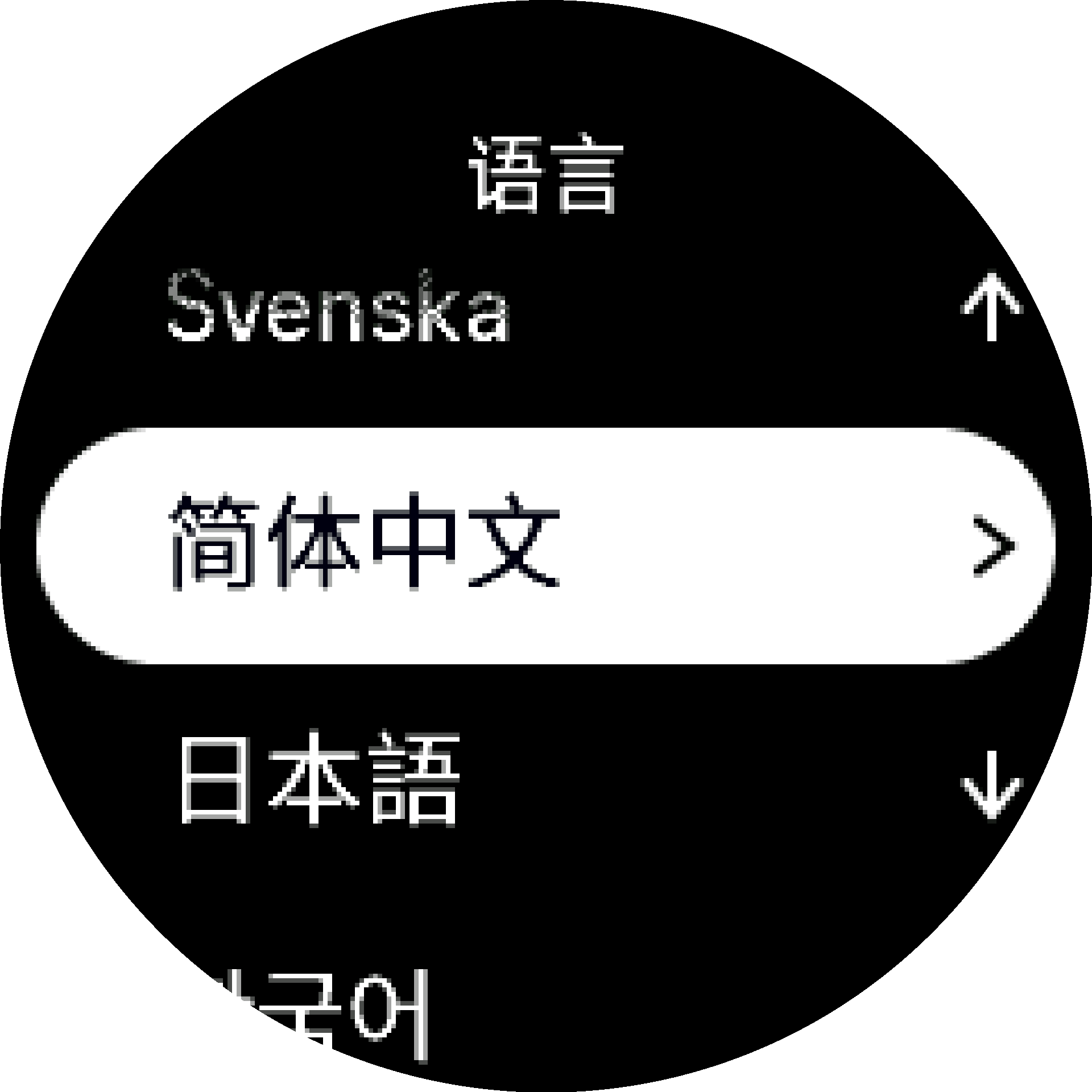 选择语言 S9PP