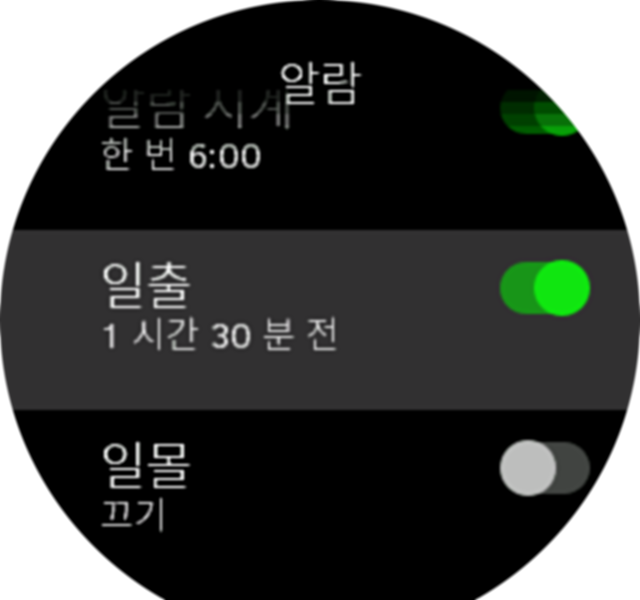 SunriseSunset alarm toggle Spartan