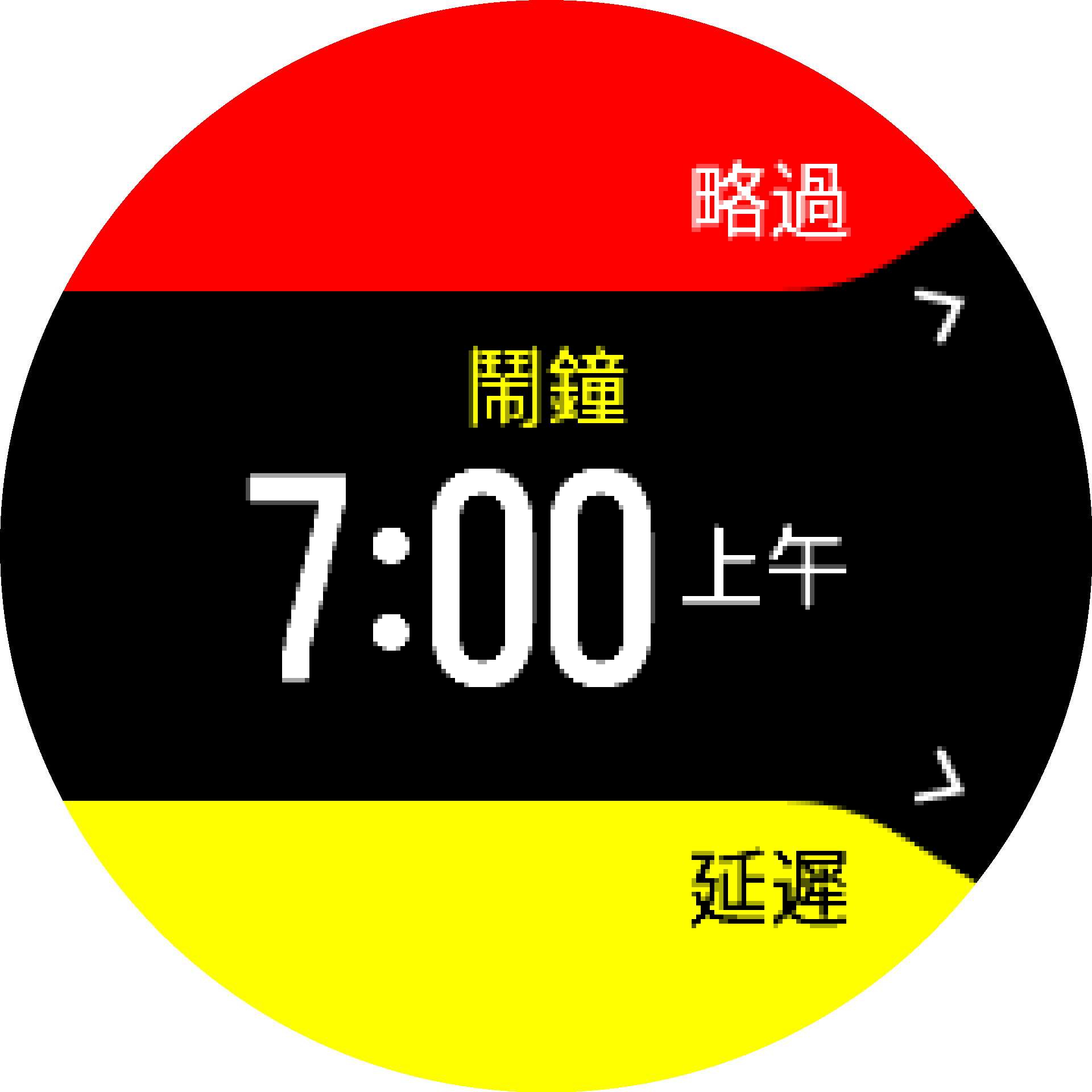 關閉鬧鐘小睡 S9PP