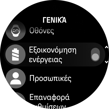 εξοικονόμηση ενέργειας Phoenix