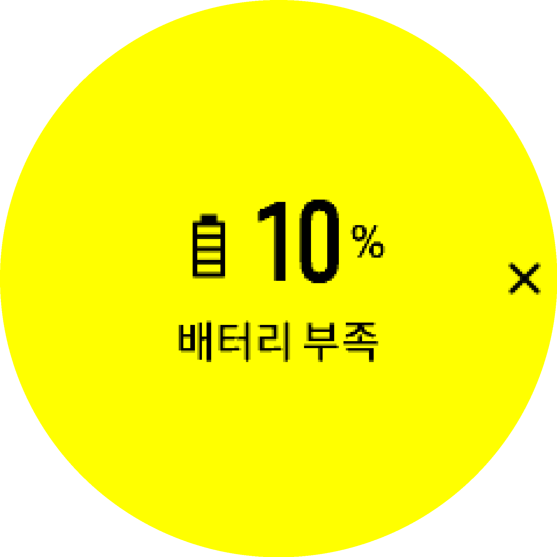 배터리 경고 S9PP
