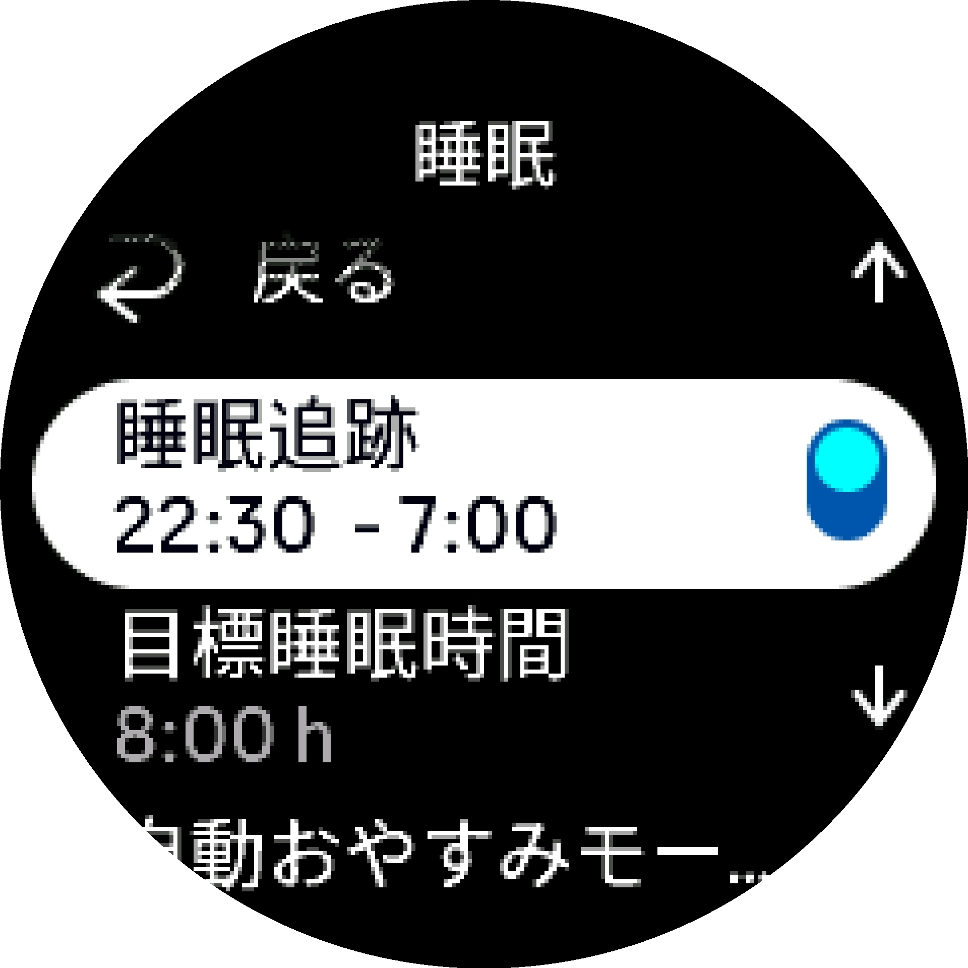 睡眠分析