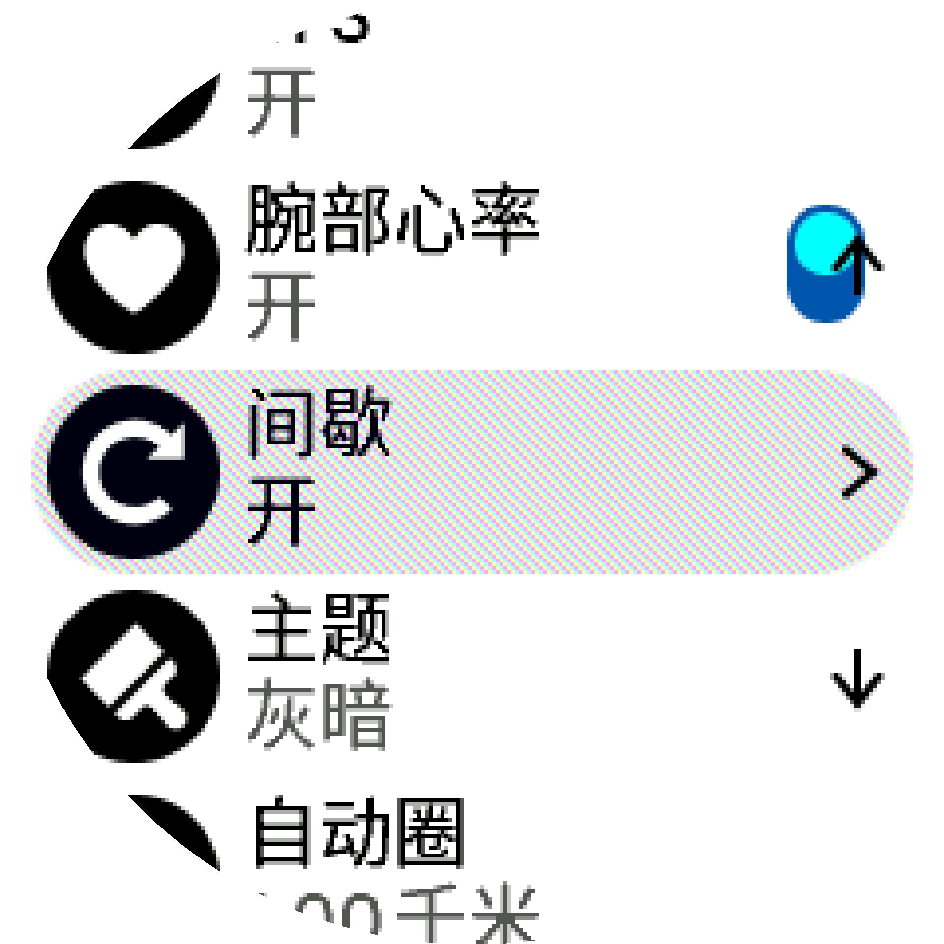 间歇训练设置 S9PP