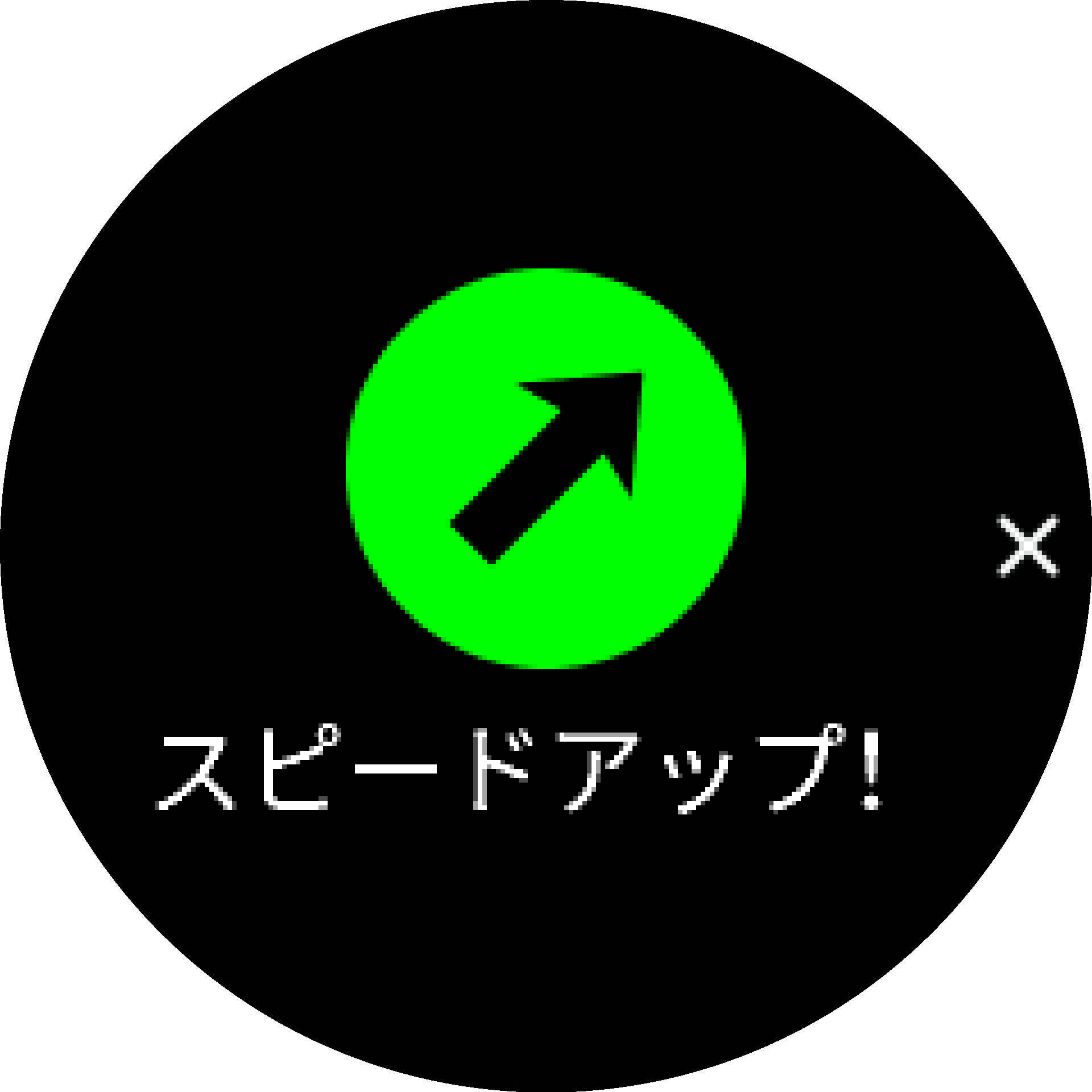 ガイダンス速度アップ S9PP
