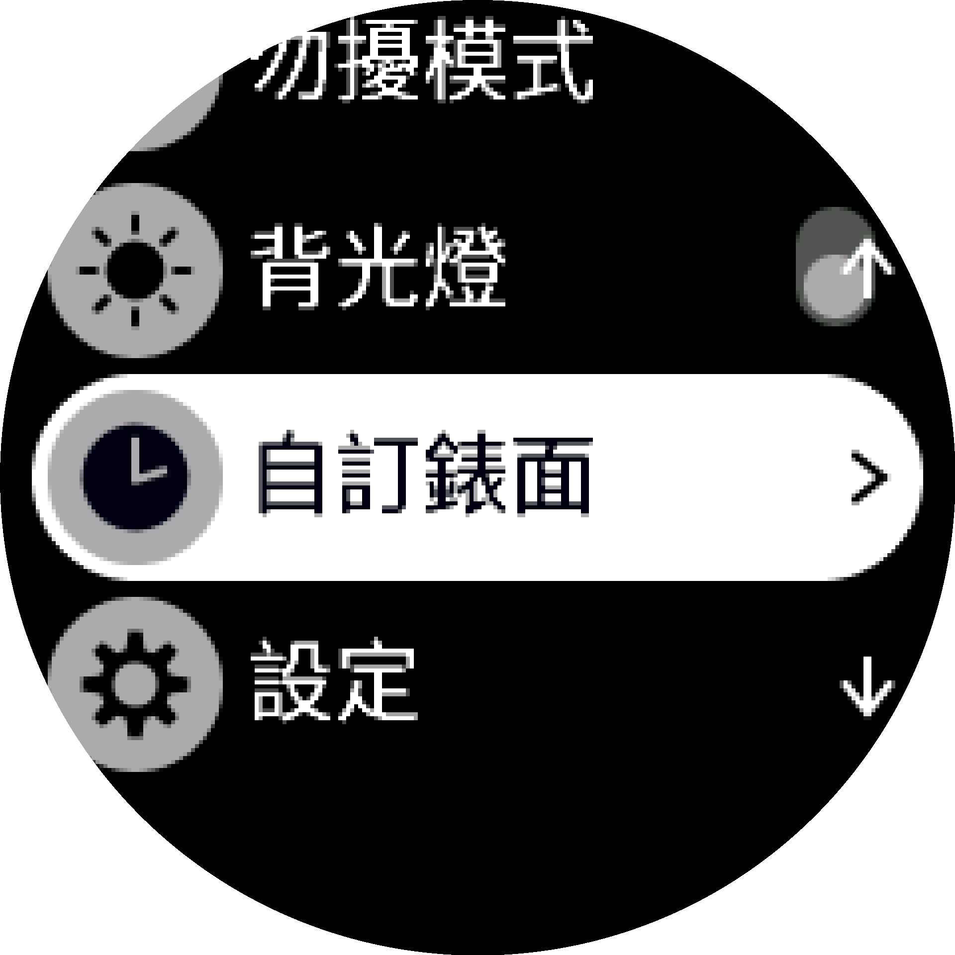 錶面-設定 S9PP