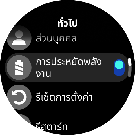 on off setting