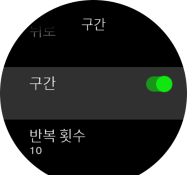 구간 트레이닝 설정