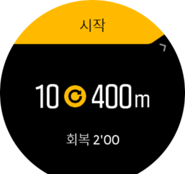 구간 트레이닝 시작