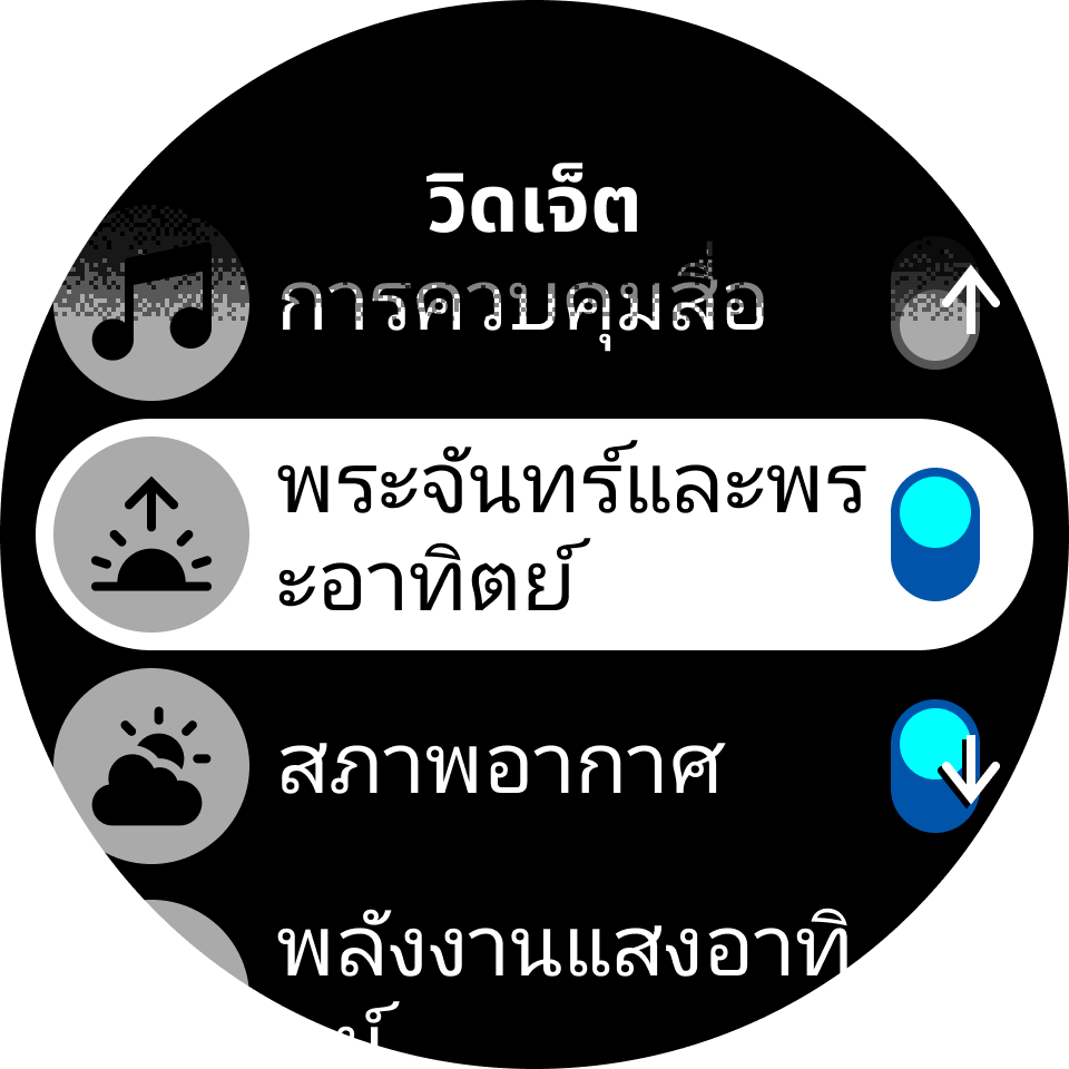 การสลับเปิด/ปิดวิดเจ็ต