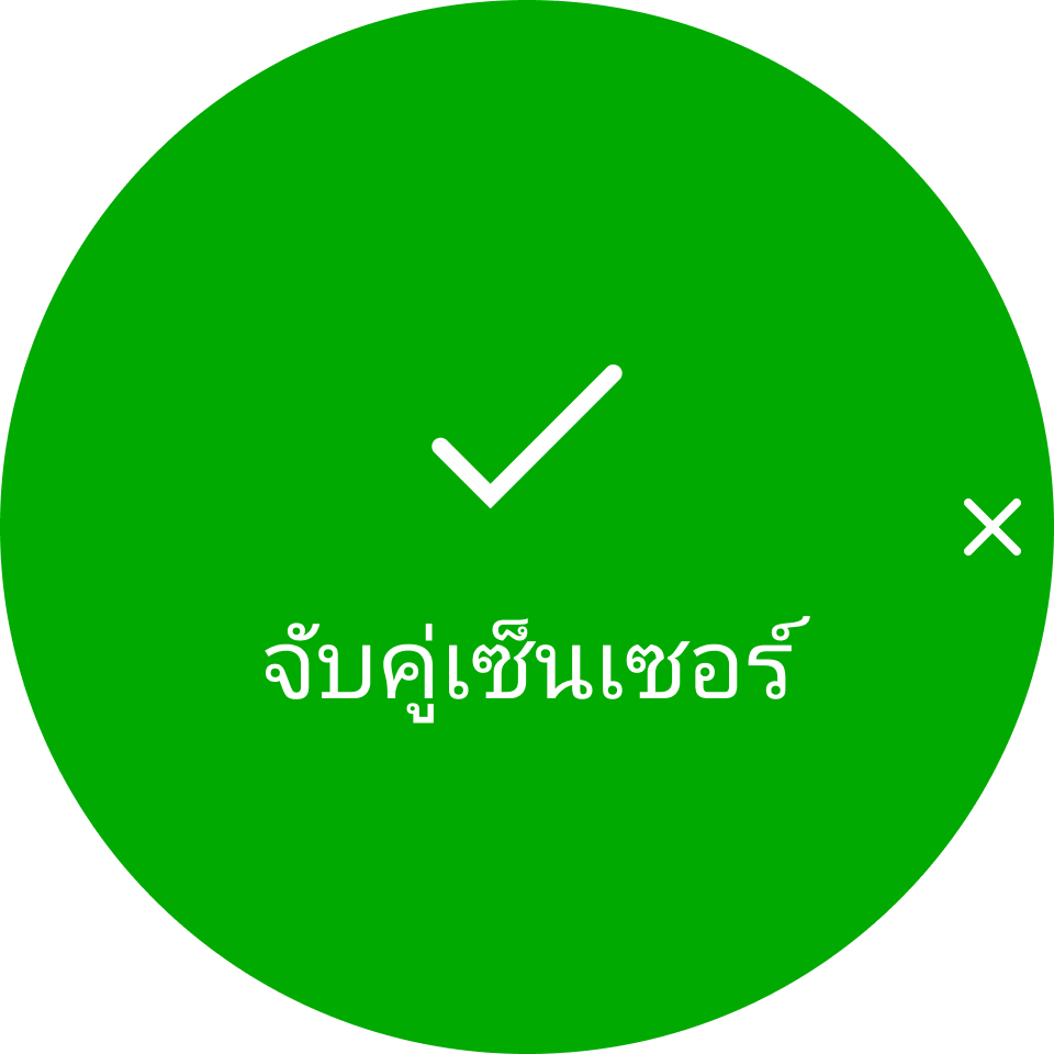 จับคู่เซ็นเซอร์ S9PP