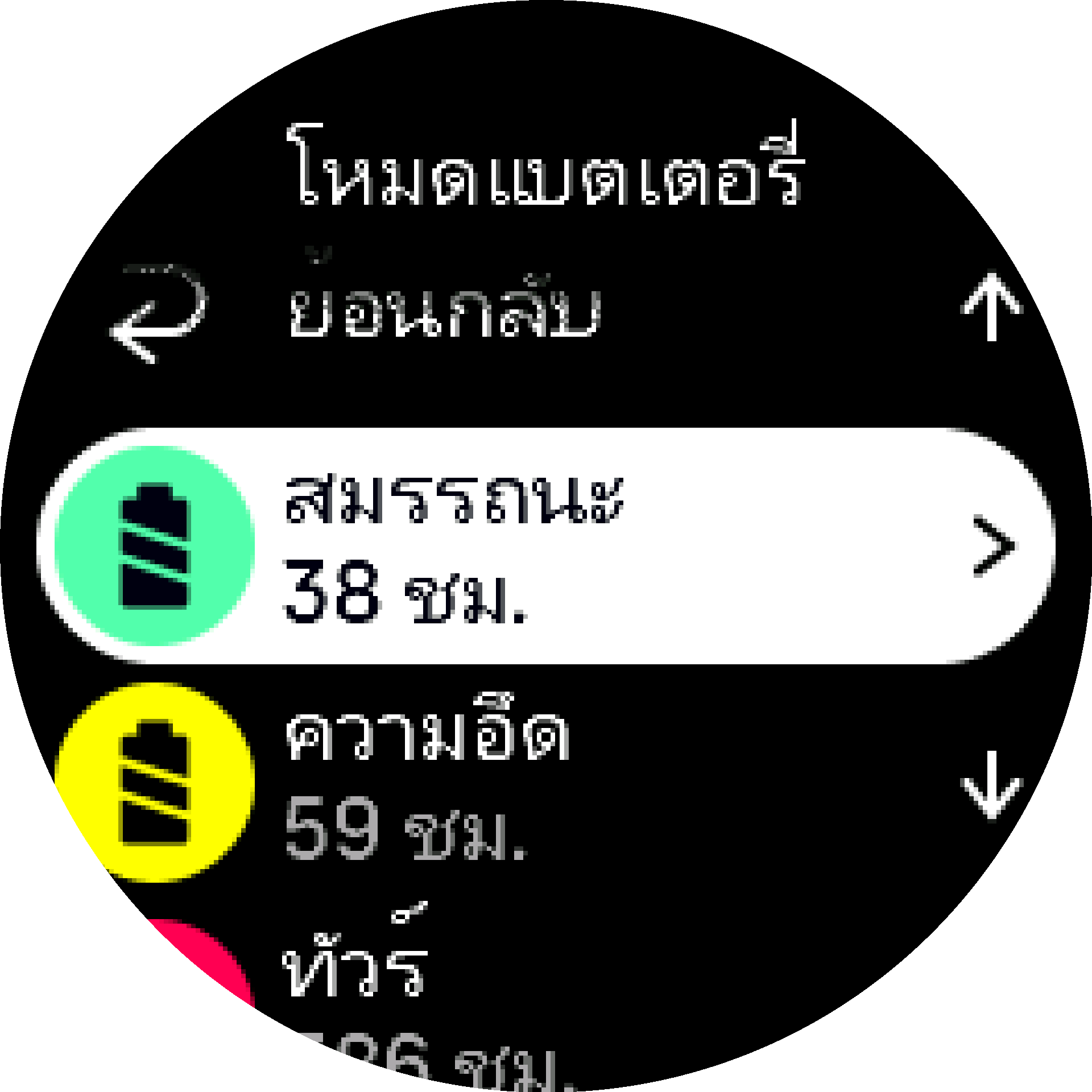 โหมดแบตเตอรี่ S9PP
