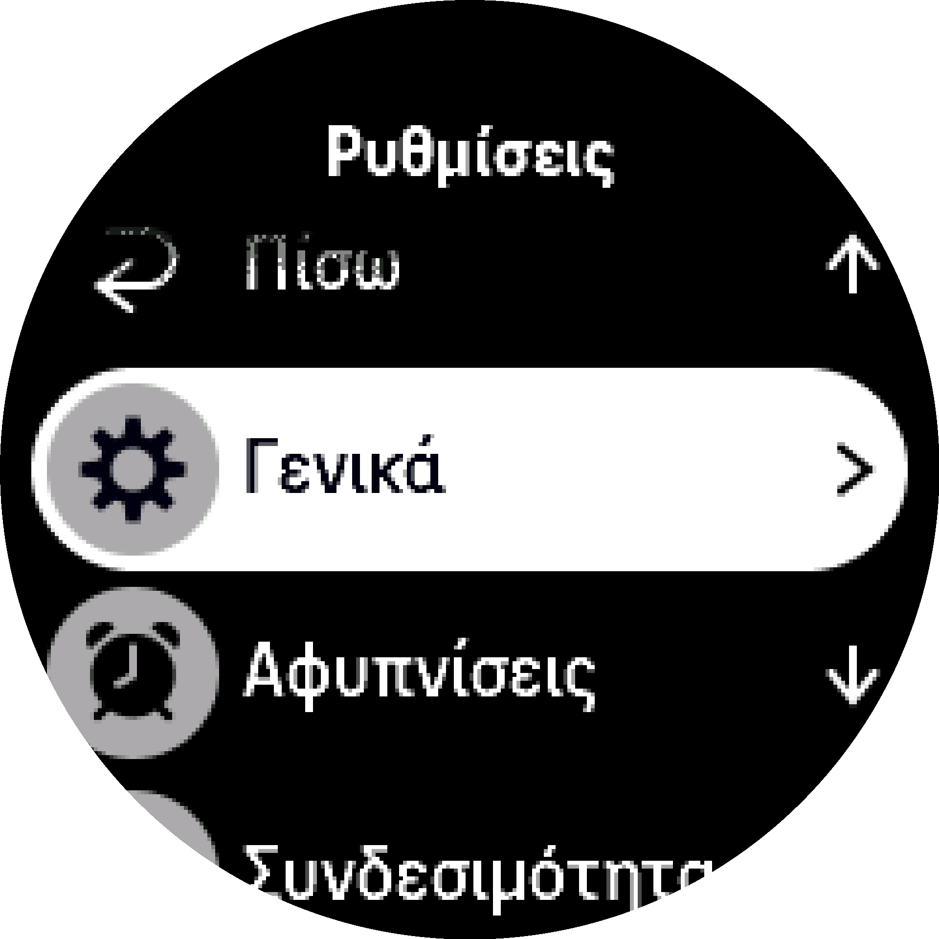 Μενού ρυθμίσεων S9PP