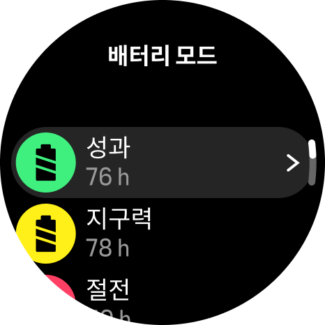 battery mode