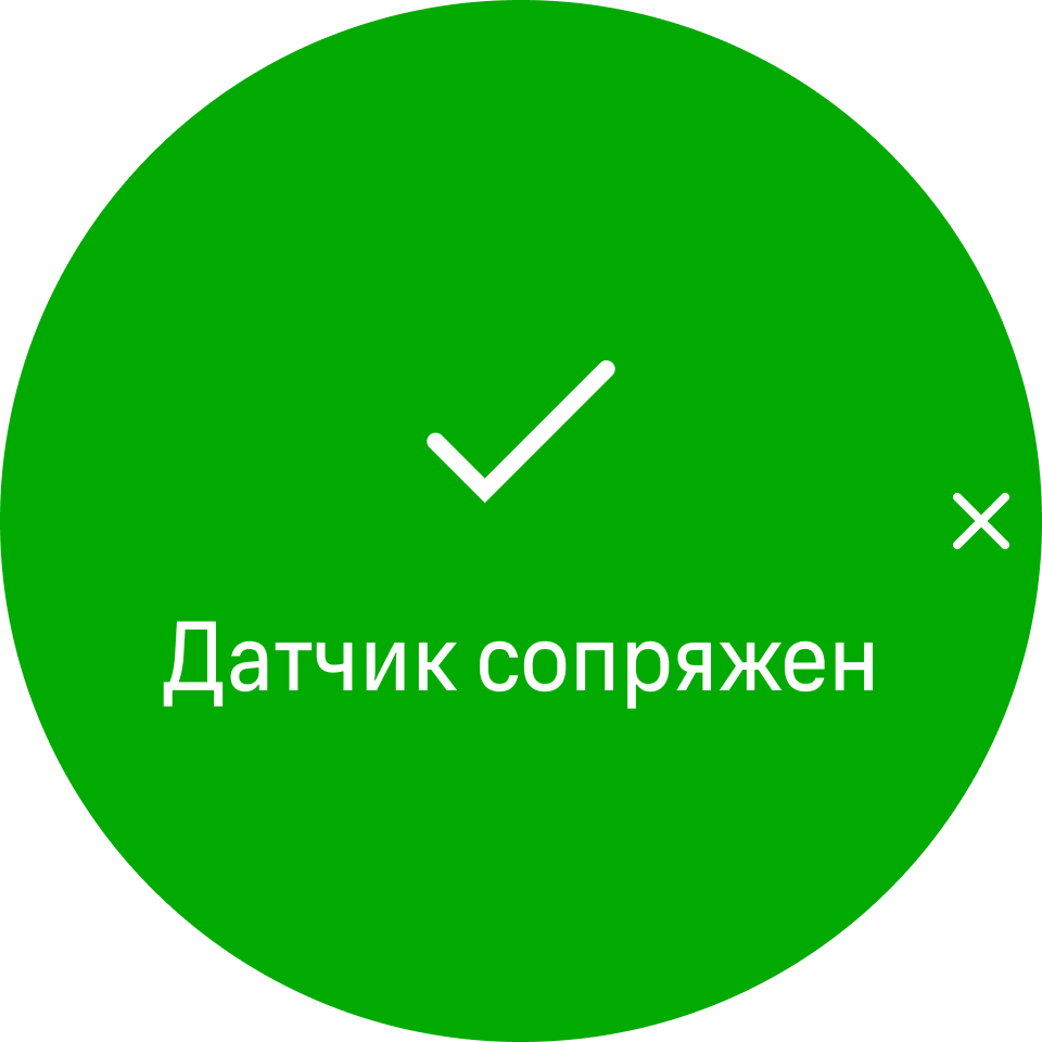 Датчик сопряжен S9PP