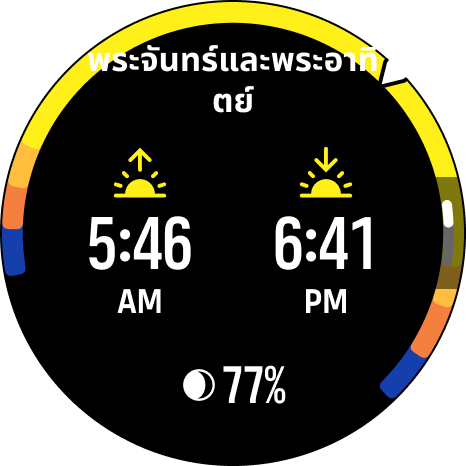 sun moon