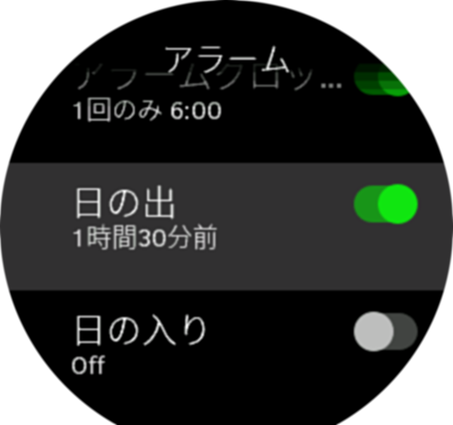 SunriseSunset alarm toggle Spartan