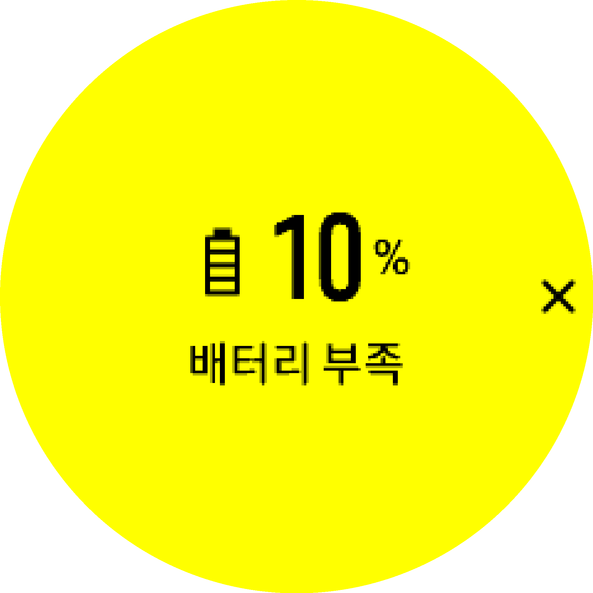 배터리 경고 S9PP