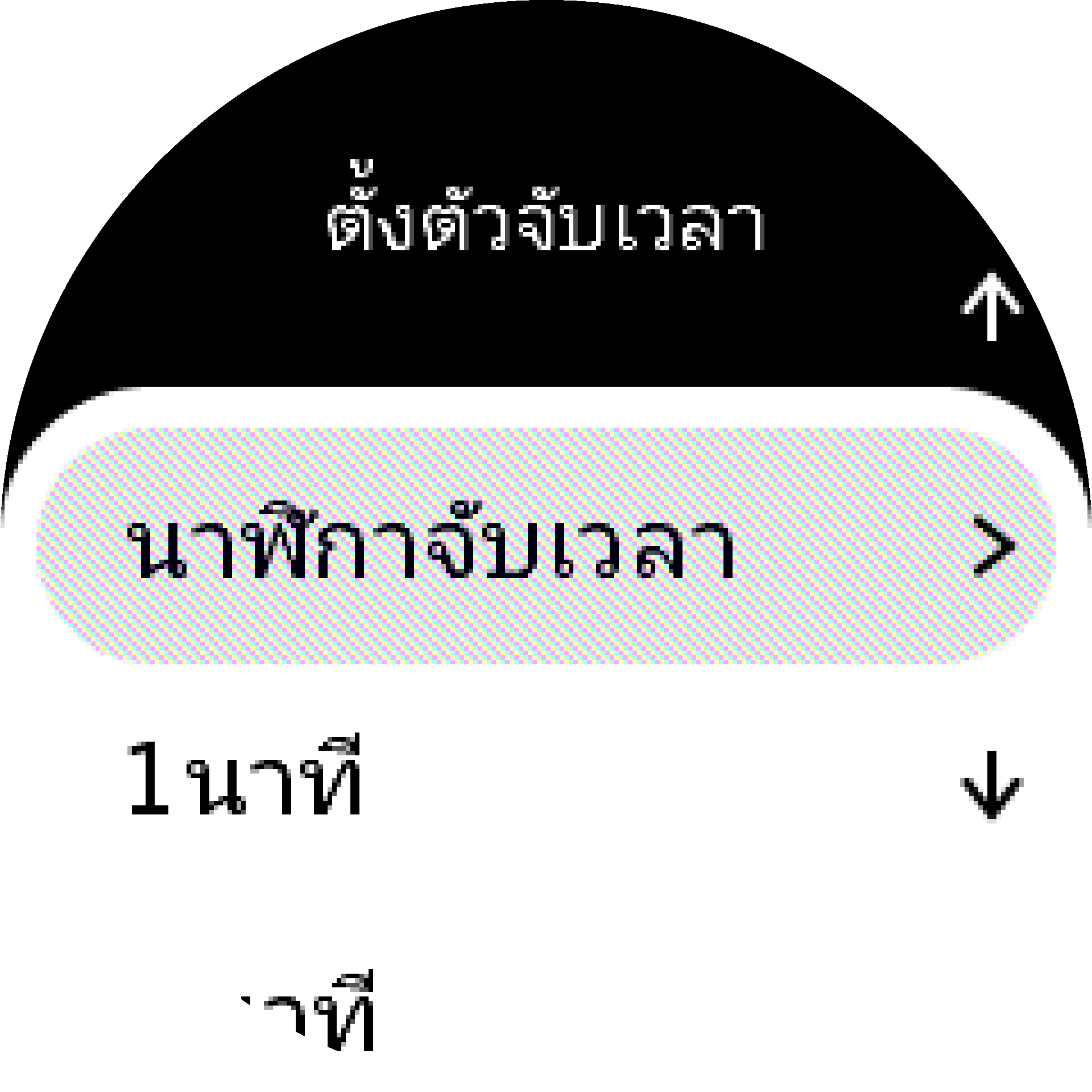 ตัวเลือกวิดเจ็ตตัวจับเวลา