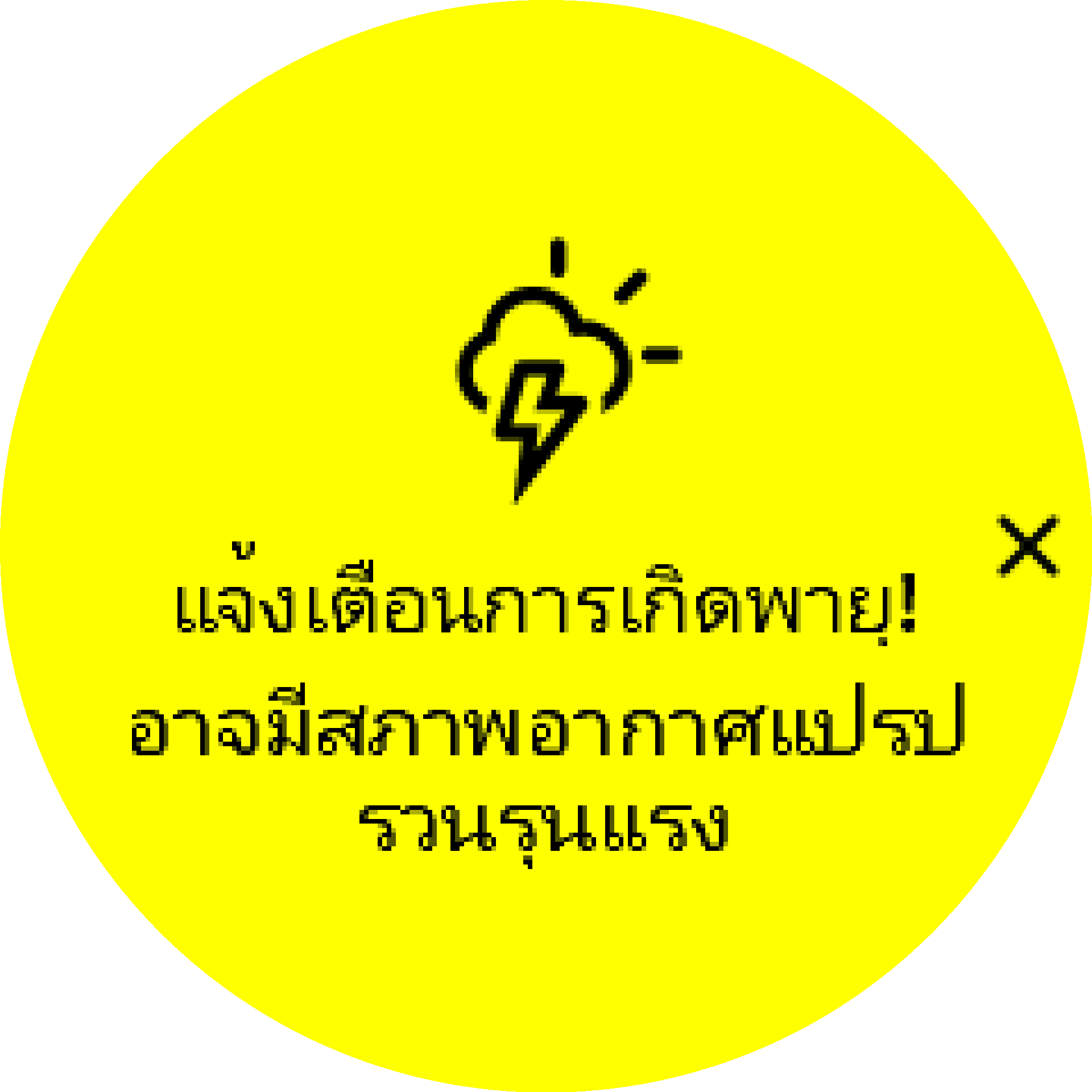 เปิดใช้งานการแจ้งเตือนพายุ S9PP