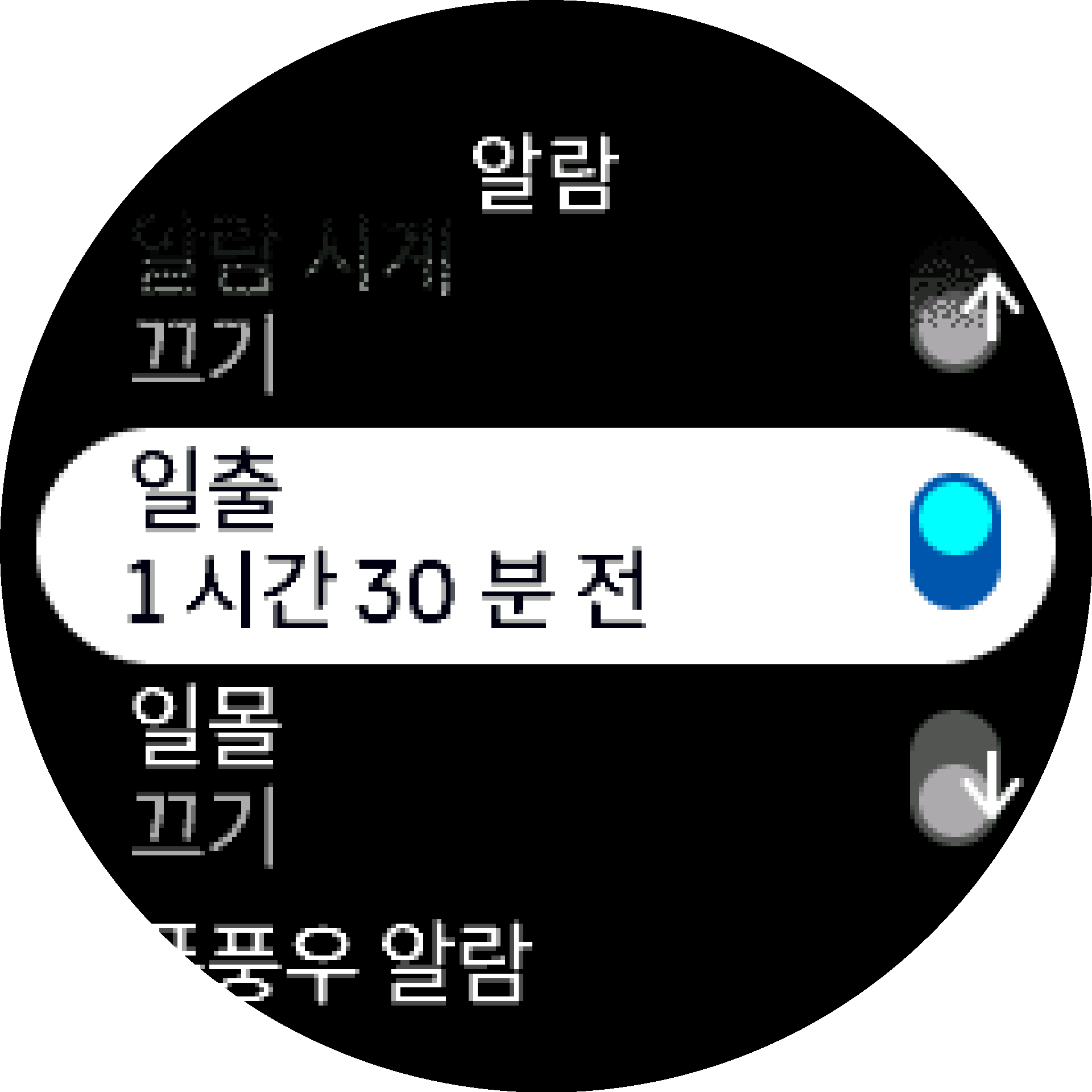 일출일몰 알람 토글 S9PP