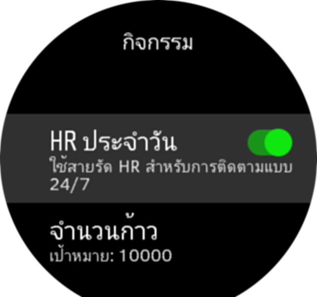 Daily HR setting