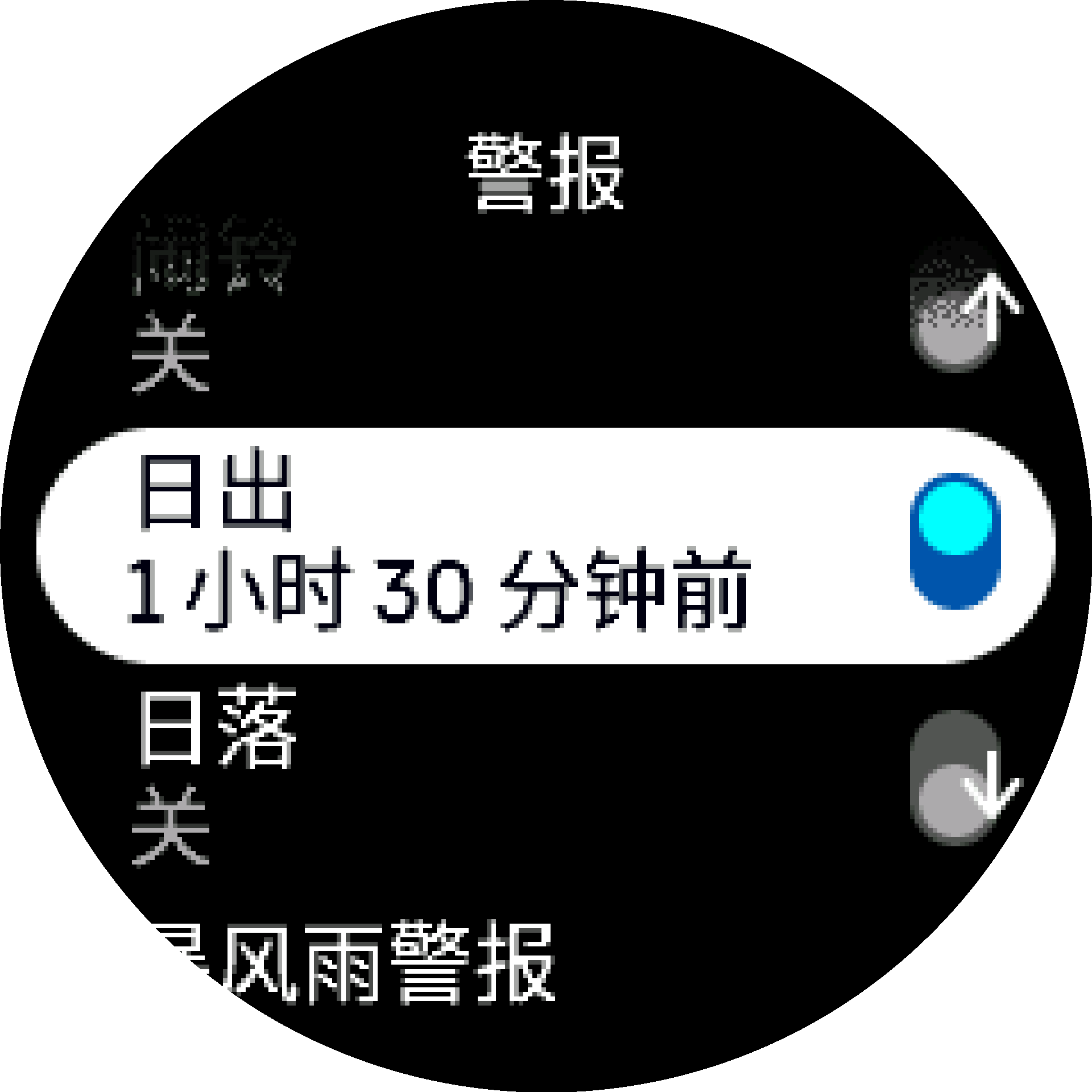 日出日落闹铃切换 S9PP