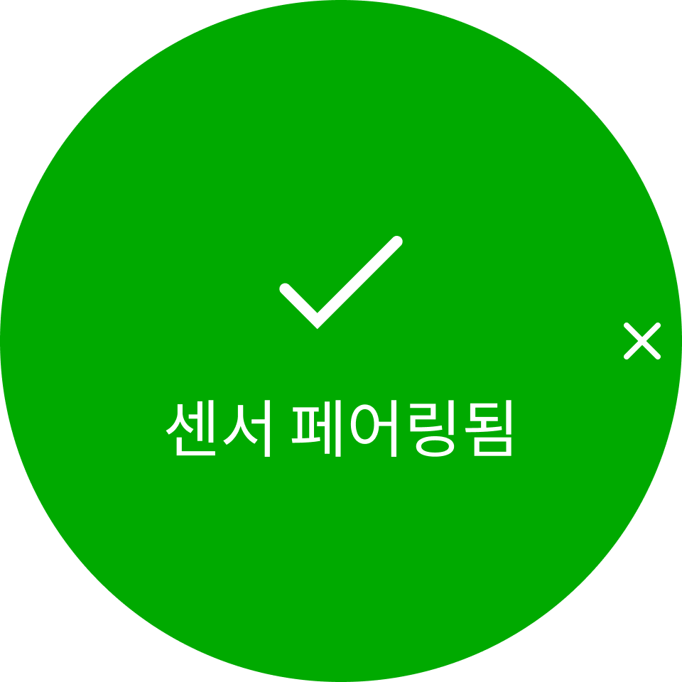 센서 페어링됨 S9PP