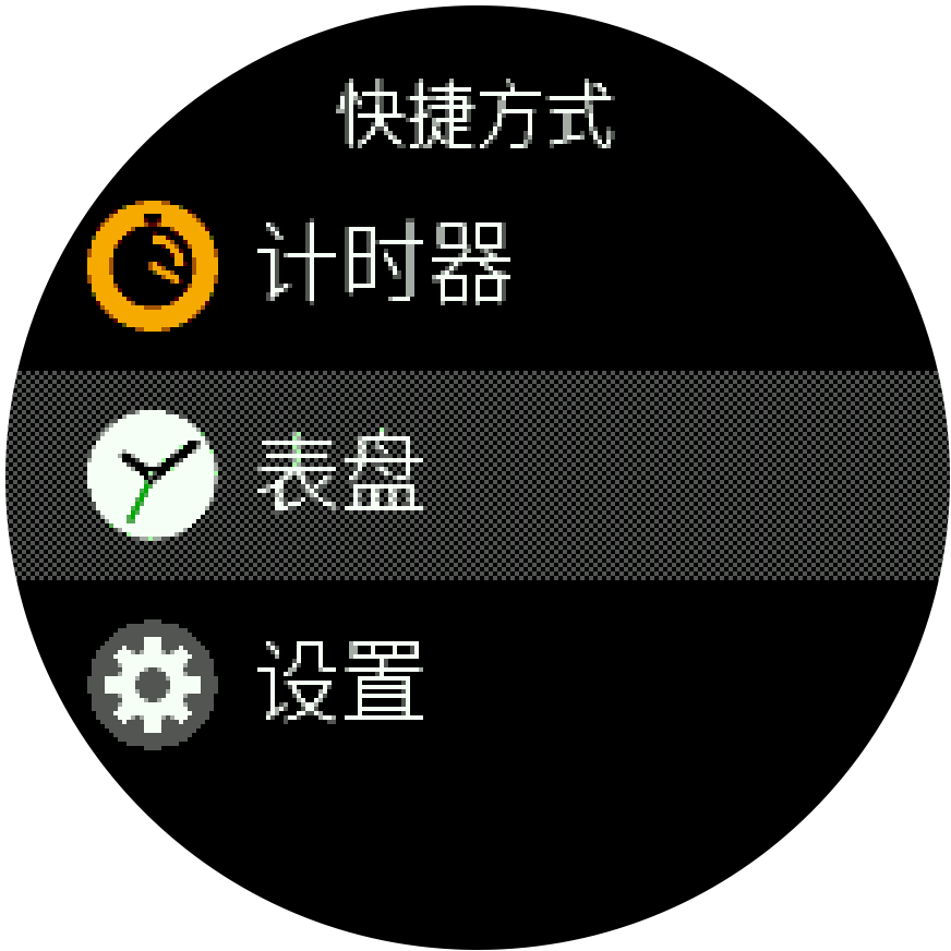 watchface-setting