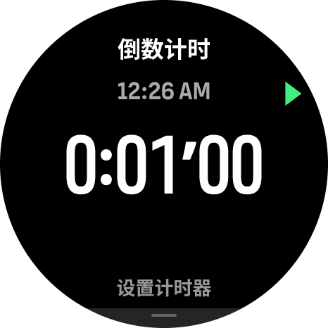 计时器