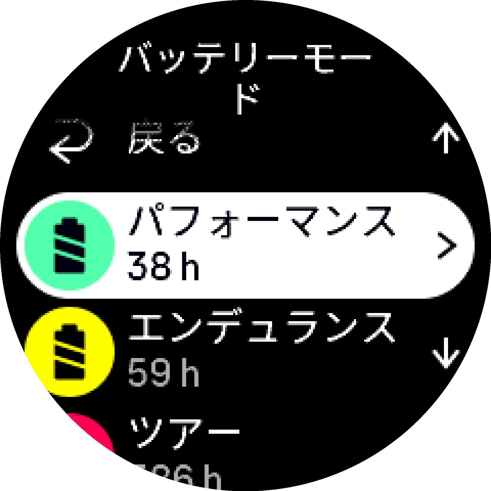バッテリーモード S9PP