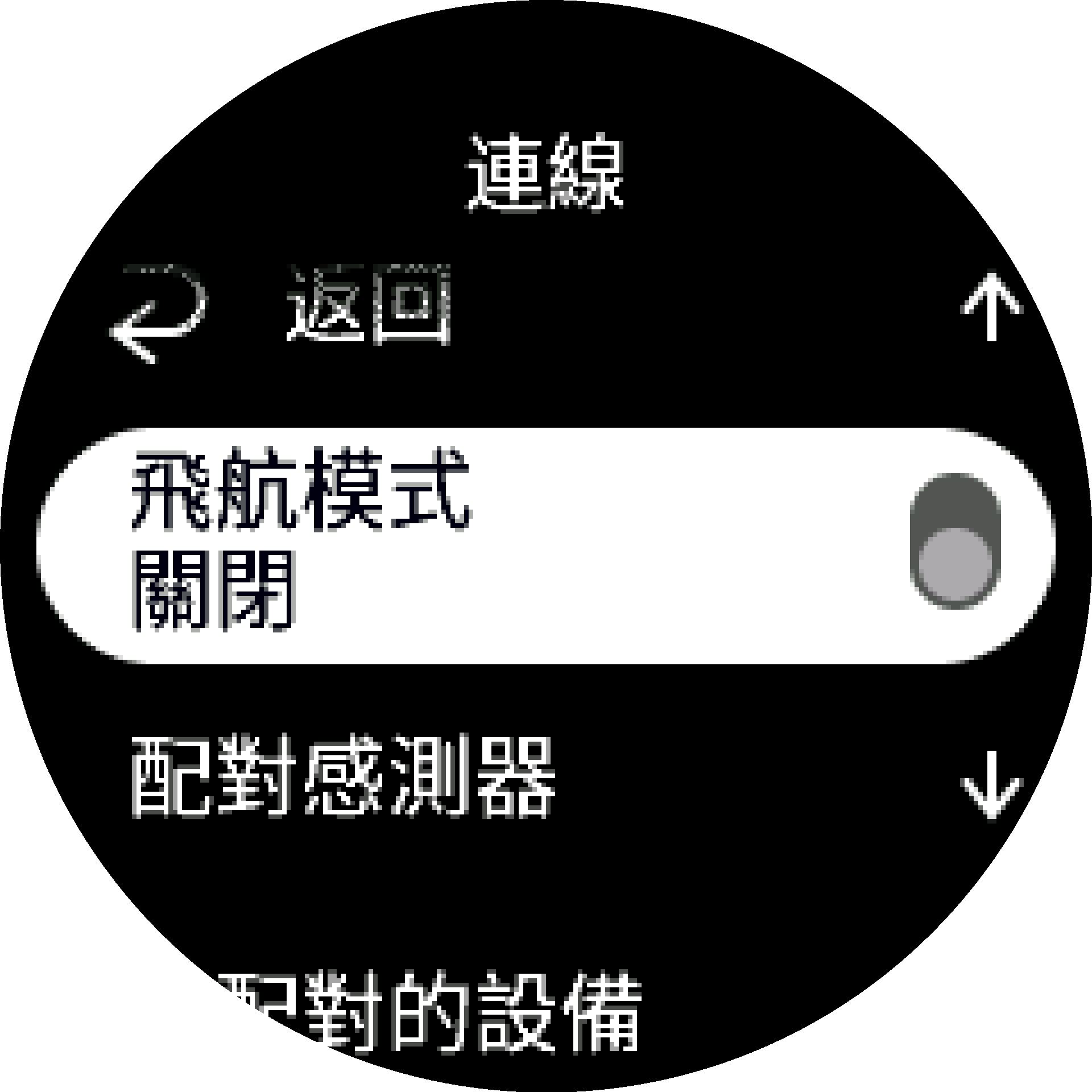 飛航模式 S9PP