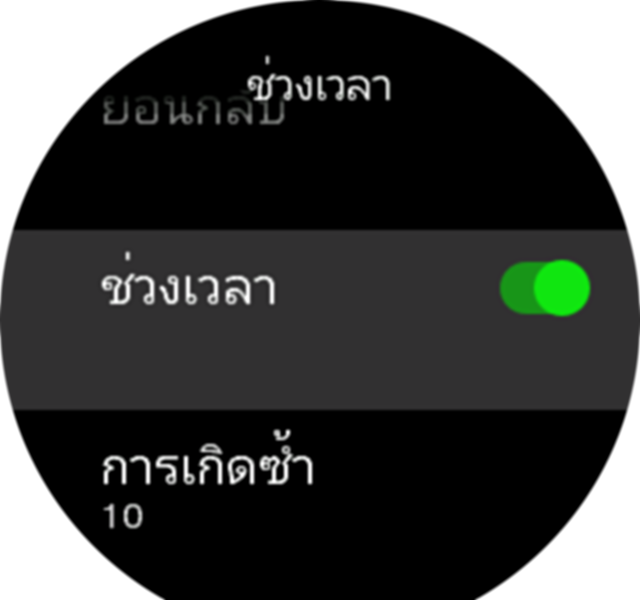 การตั้งค่าการออกกำลังกายแบบหนักสลับเบา