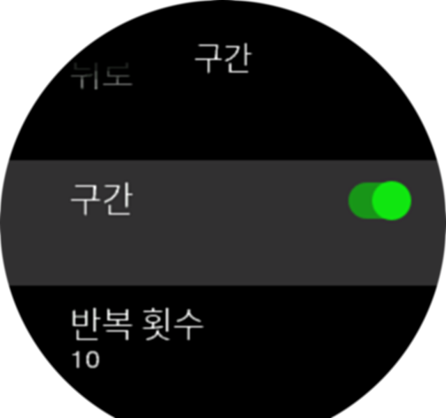 구간 트레이닝 설정